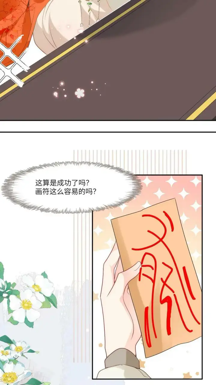 漫画《小师妹明明超强却过分沙雕》第2话 只有我受伤的世界第18张图