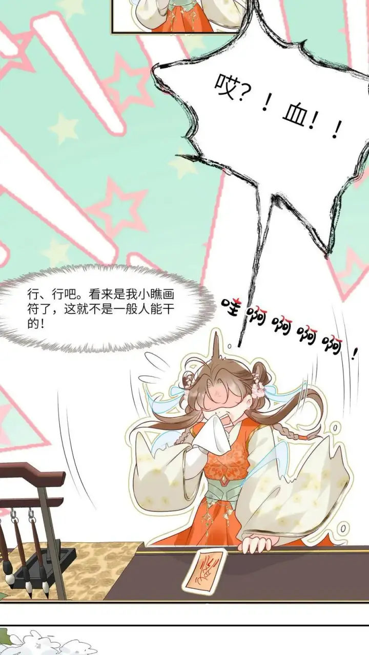漫画《小师妹明明超强却过分沙雕》第2话 只有我受伤的世界第20张图