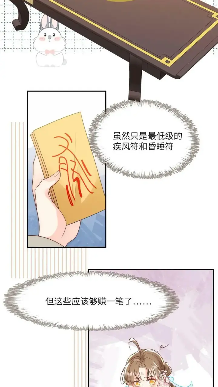 漫画《小师妹明明超强却过分沙雕》第2话 只有我受伤的世界第24张图