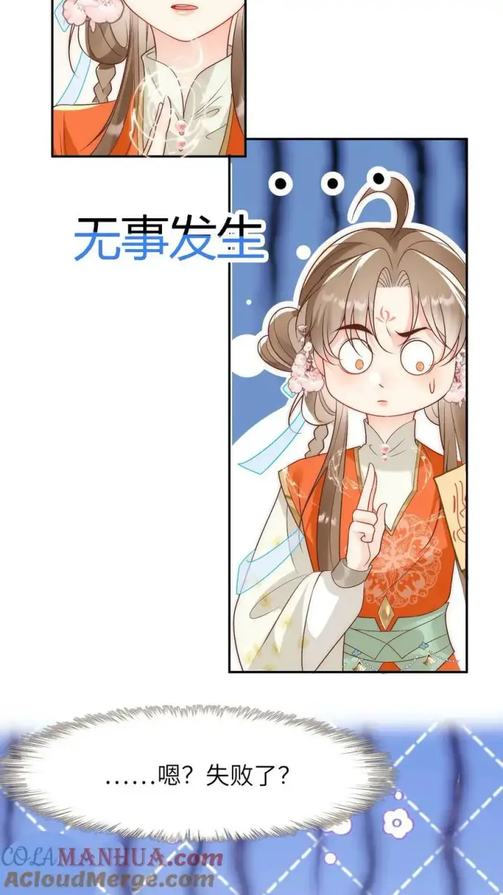 漫画《小师妹明明超强却过分沙雕》第2话 只有我受伤的世界第27张图