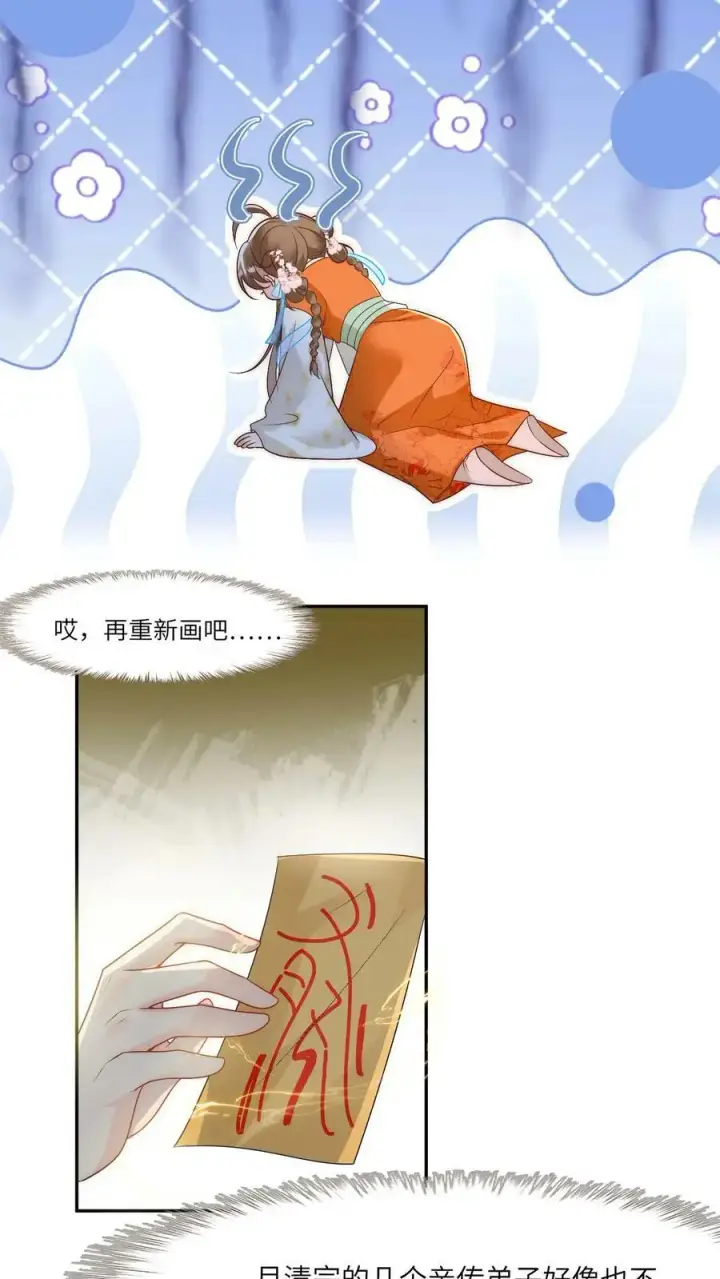 漫画《小师妹明明超强却过分沙雕》第2话 只有我受伤的世界第28张图