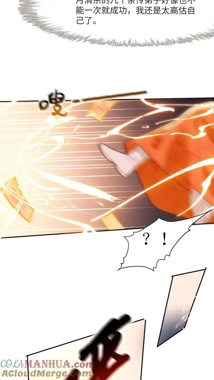 漫画《小师妹明明超强却过分沙雕》第2话 只有我受伤的世界第29张图