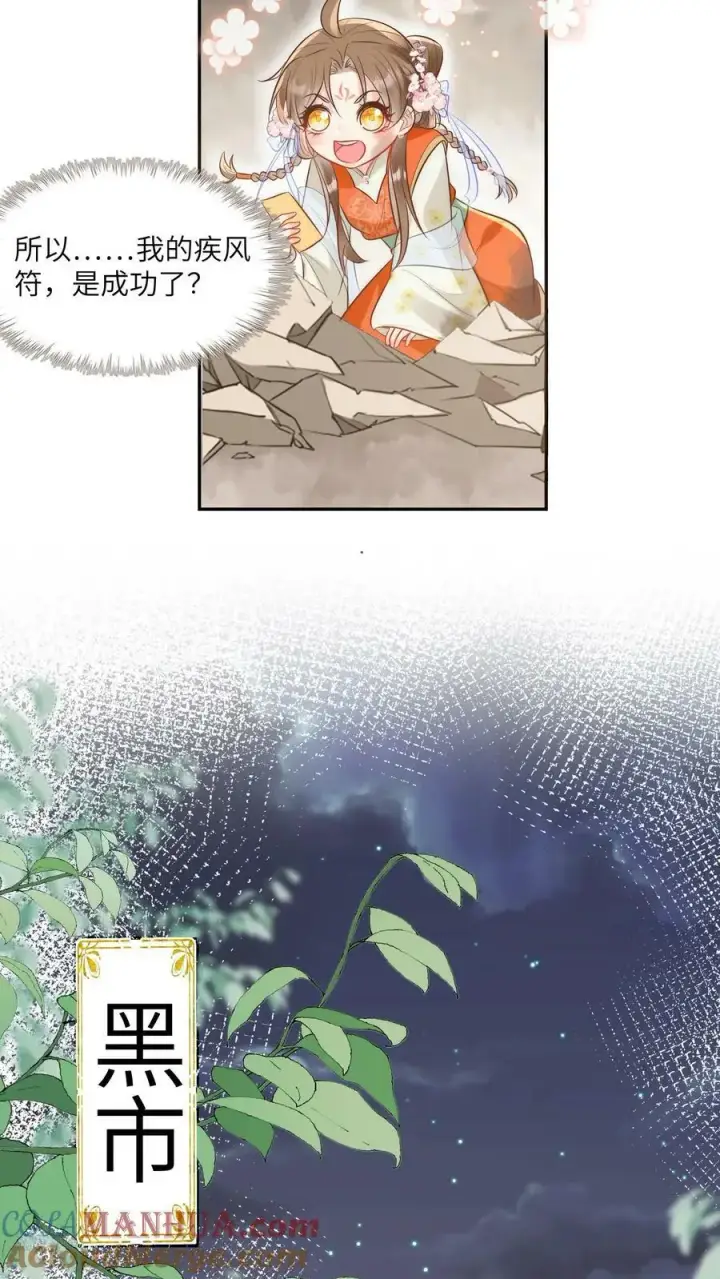 漫画《小师妹明明超强却过分沙雕》第2话 只有我受伤的世界第33张图