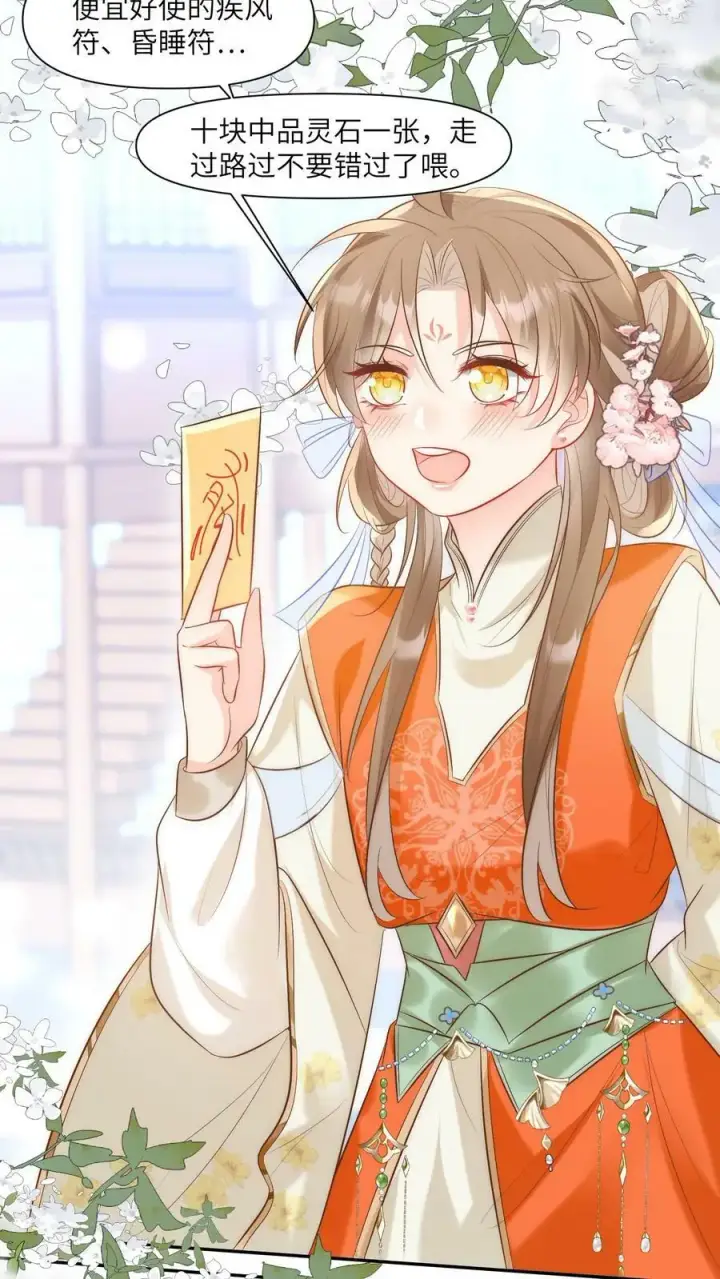 漫画《小师妹明明超强却过分沙雕》第2话 只有我受伤的世界第36张图