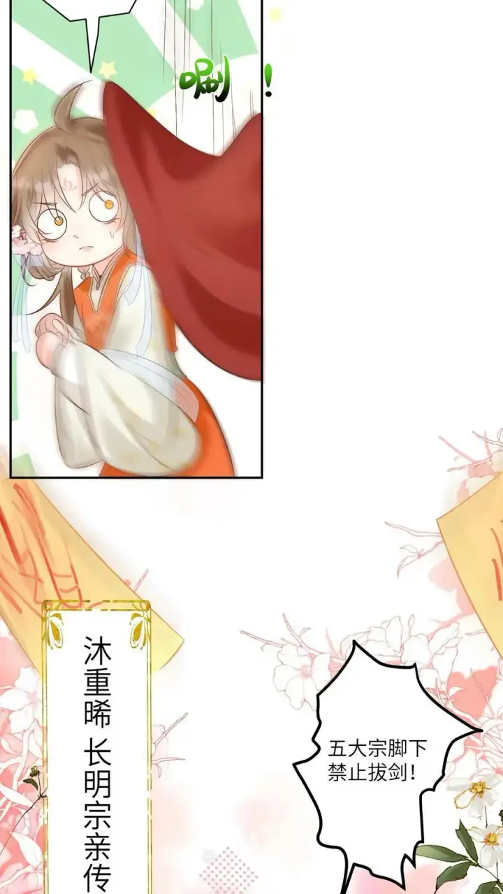 漫画《小师妹明明超强却过分沙雕》第2话 只有我受伤的世界第38张图