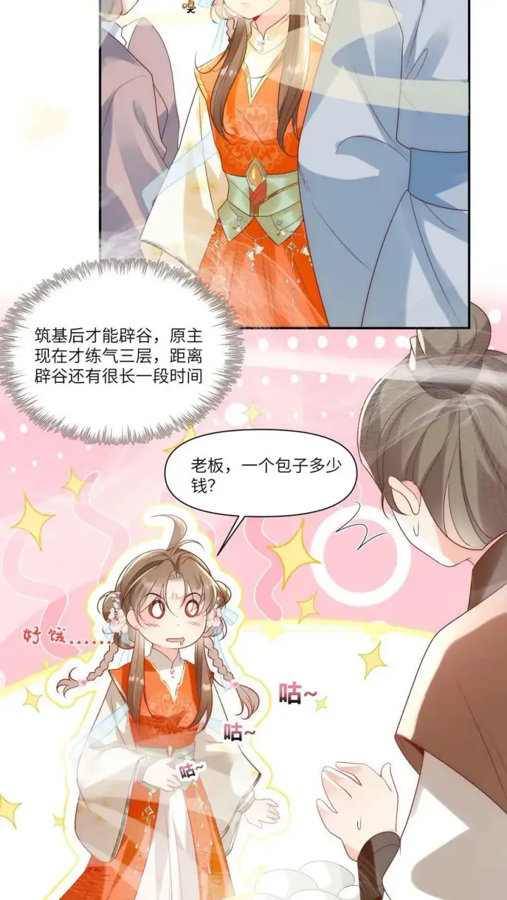 漫画《小师妹明明超强却过分沙雕》第2话 只有我受伤的世界第4张图