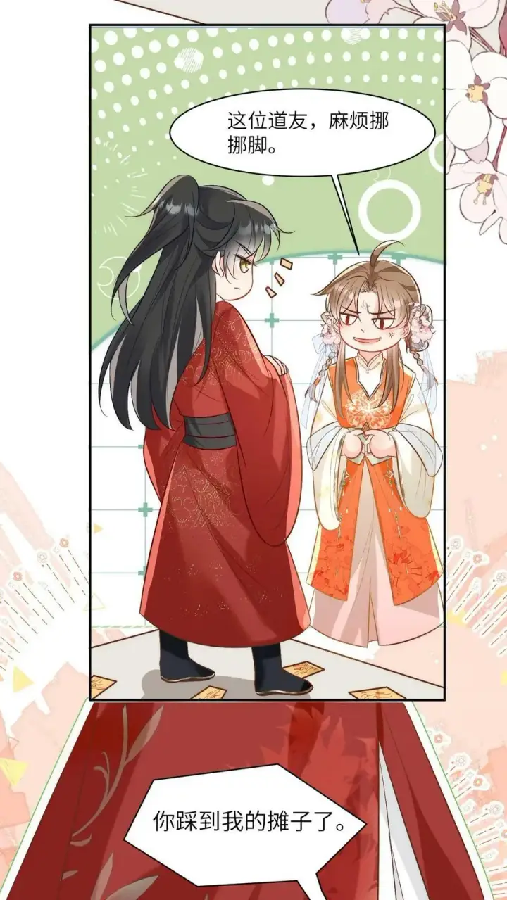 漫画《小师妹明明超强却过分沙雕》第2话 只有我受伤的世界第42张图