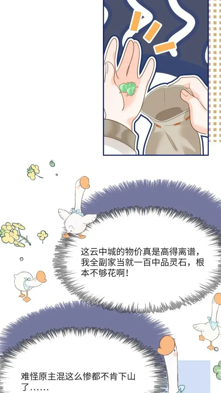 漫画《小师妹明明超强却过分沙雕》第2话 只有我受伤的世界第8张图