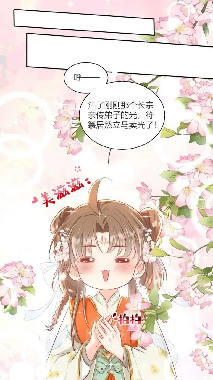 漫画《小师妹明明超强却过分沙雕》第3话 哪来的珍稀傻白甜？第10张图