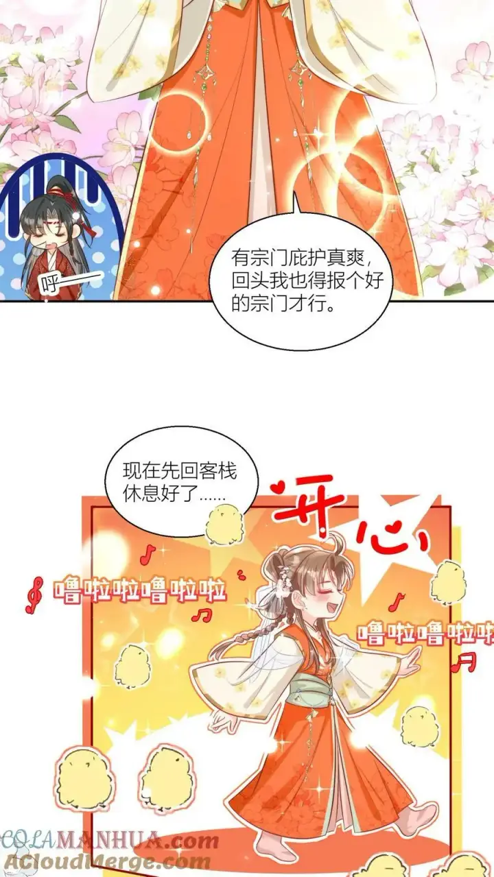漫画《小师妹明明超强却过分沙雕》第3话 哪来的珍稀傻白甜？第11张图