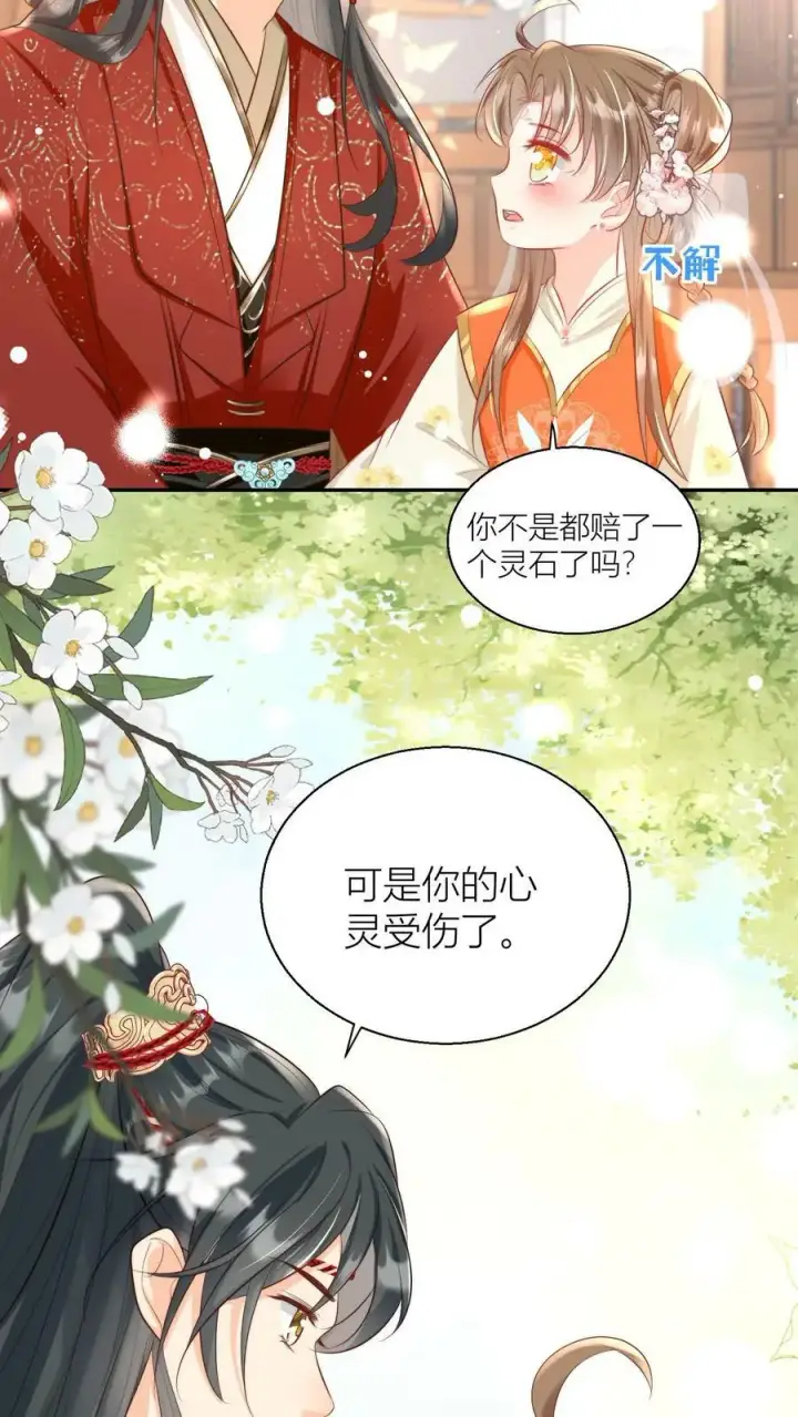 漫画《小师妹明明超强却过分沙雕》第3话 哪来的珍稀傻白甜？第14张图