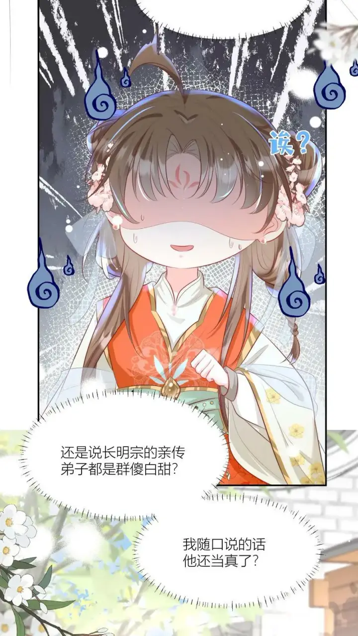 漫画《小师妹明明超强却过分沙雕》第3话 哪来的珍稀傻白甜？第16张图