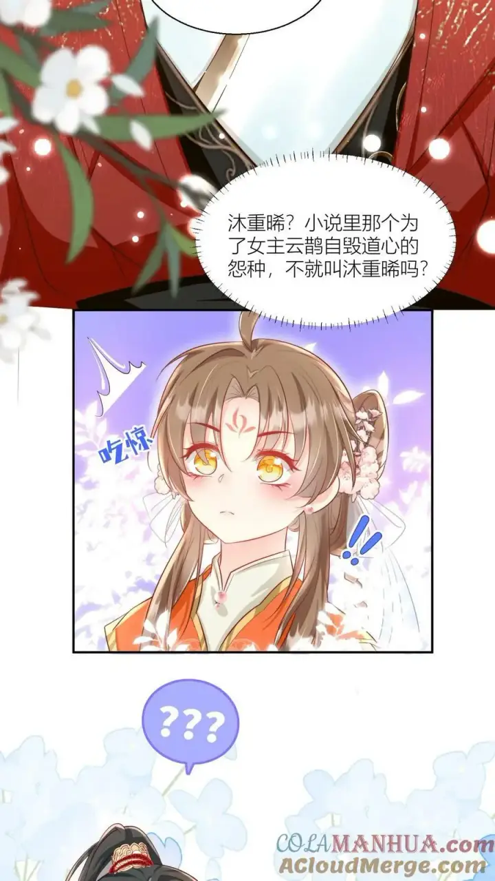 漫画《小师妹明明超强却过分沙雕》第3话 哪来的珍稀傻白甜？第19张图