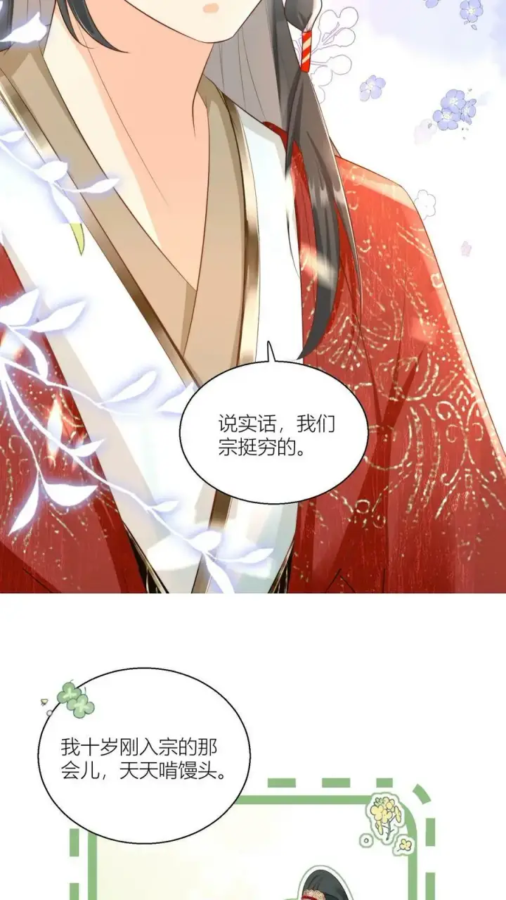 漫画《小师妹明明超强却过分沙雕》第3话 哪来的珍稀傻白甜？第22张图