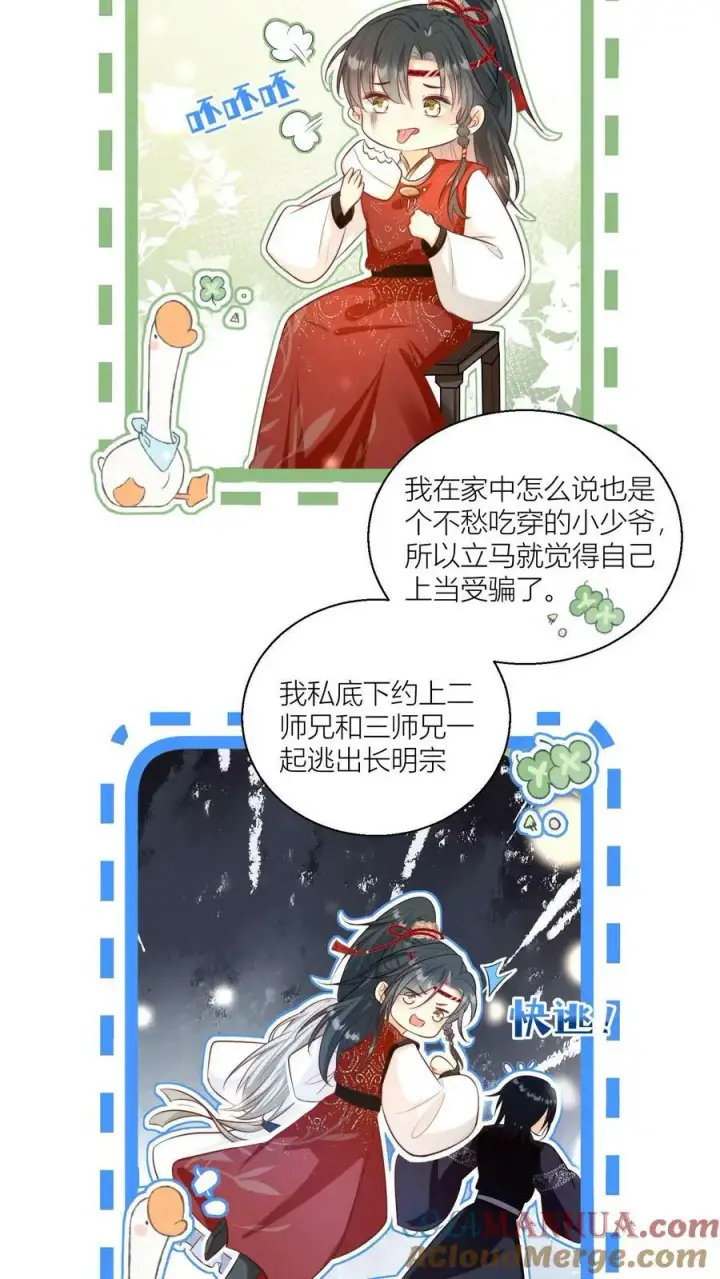 漫画《小师妹明明超强却过分沙雕》第3话 哪来的珍稀傻白甜？第23张图