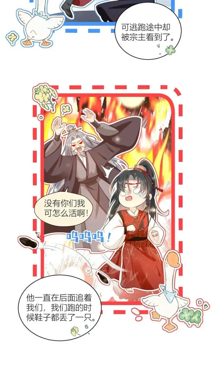 漫画《小师妹明明超强却过分沙雕》第3话 哪来的珍稀傻白甜？第24张图