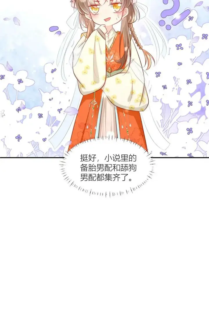 漫画《小师妹明明超强却过分沙雕》第3话 哪来的珍稀傻白甜？第28张图