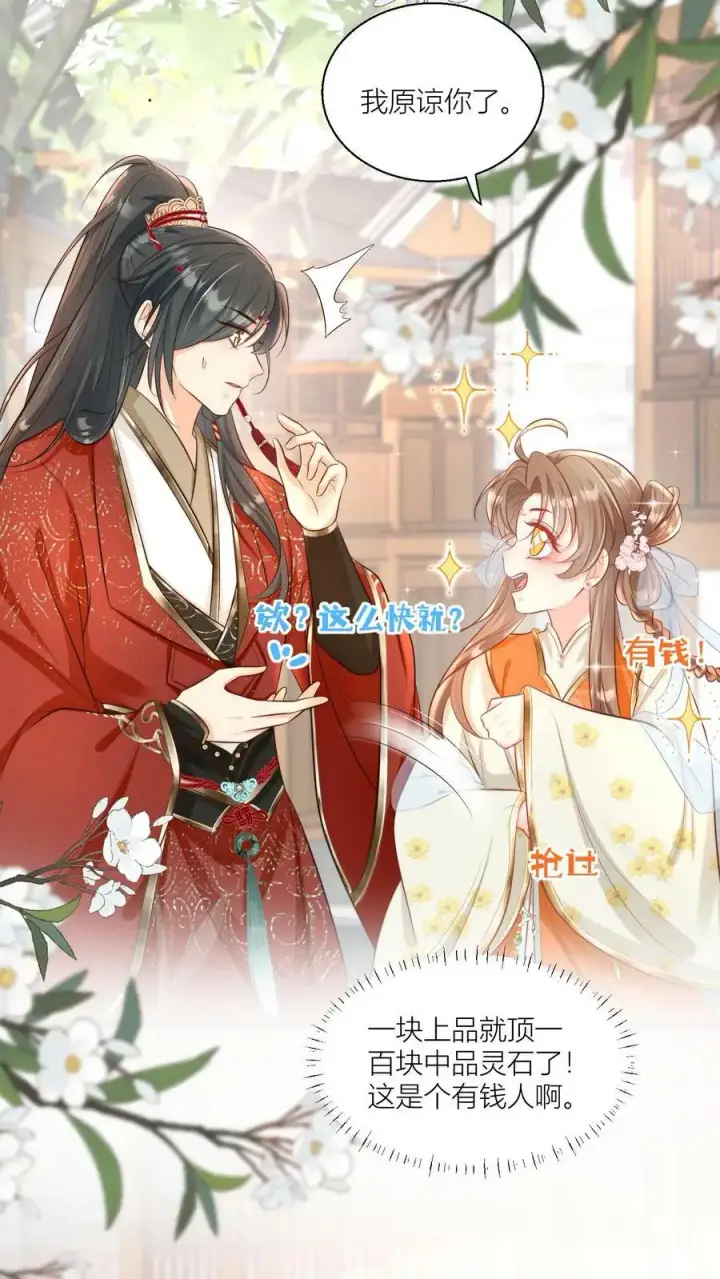 漫画《小师妹明明超强却过分沙雕》第3话 哪来的珍稀傻白甜？第6张图