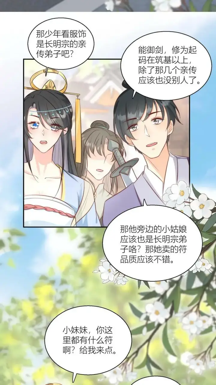 漫画《小师妹明明超强却过分沙雕》第3话 哪来的珍稀傻白甜？第8张图