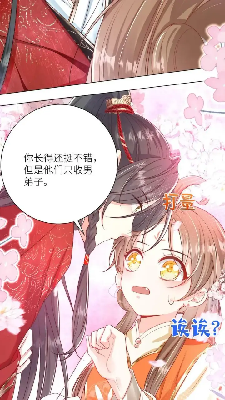 漫画《小师妹明明超强却过分沙雕》第4话 无证飞行使不得啊！第10张图
