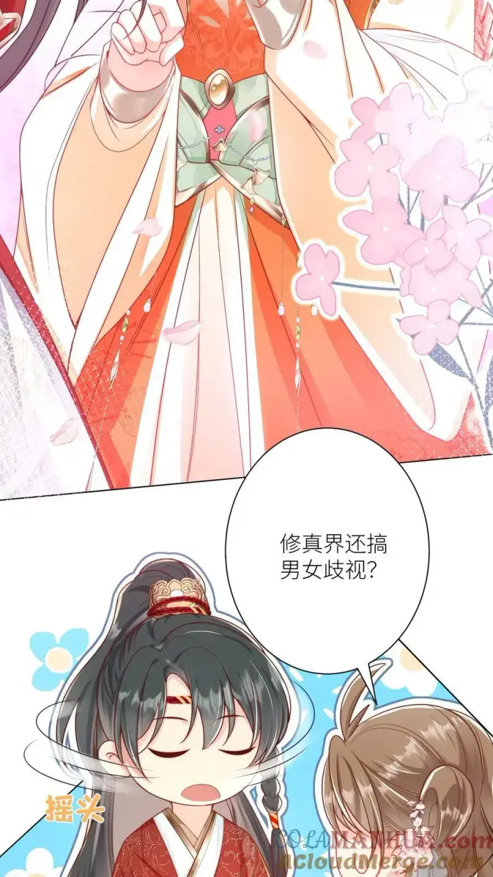 漫画《小师妹明明超强却过分沙雕》第4话 无证飞行使不得啊！第11张图