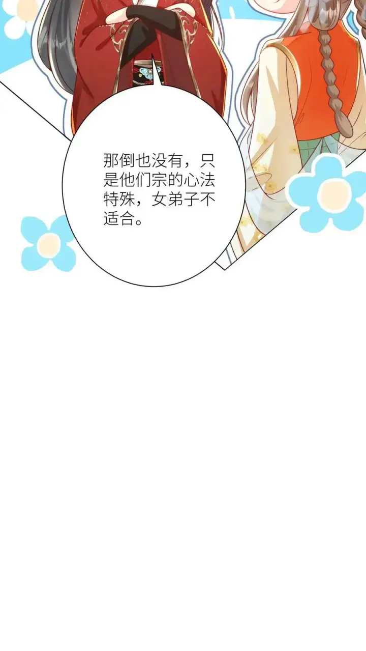 漫画《小师妹明明超强却过分沙雕》第4话 无证飞行使不得啊！第12张图