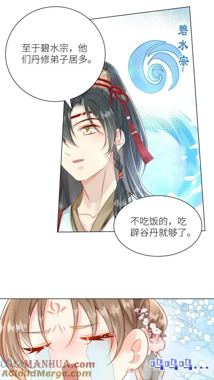 漫画《小师妹明明超强却过分沙雕》第4话 无证飞行使不得啊！第13张图