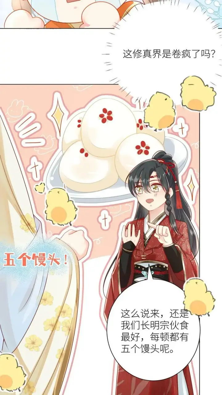 漫画《小师妹明明超强却过分沙雕》第4话 无证飞行使不得啊！第14张图