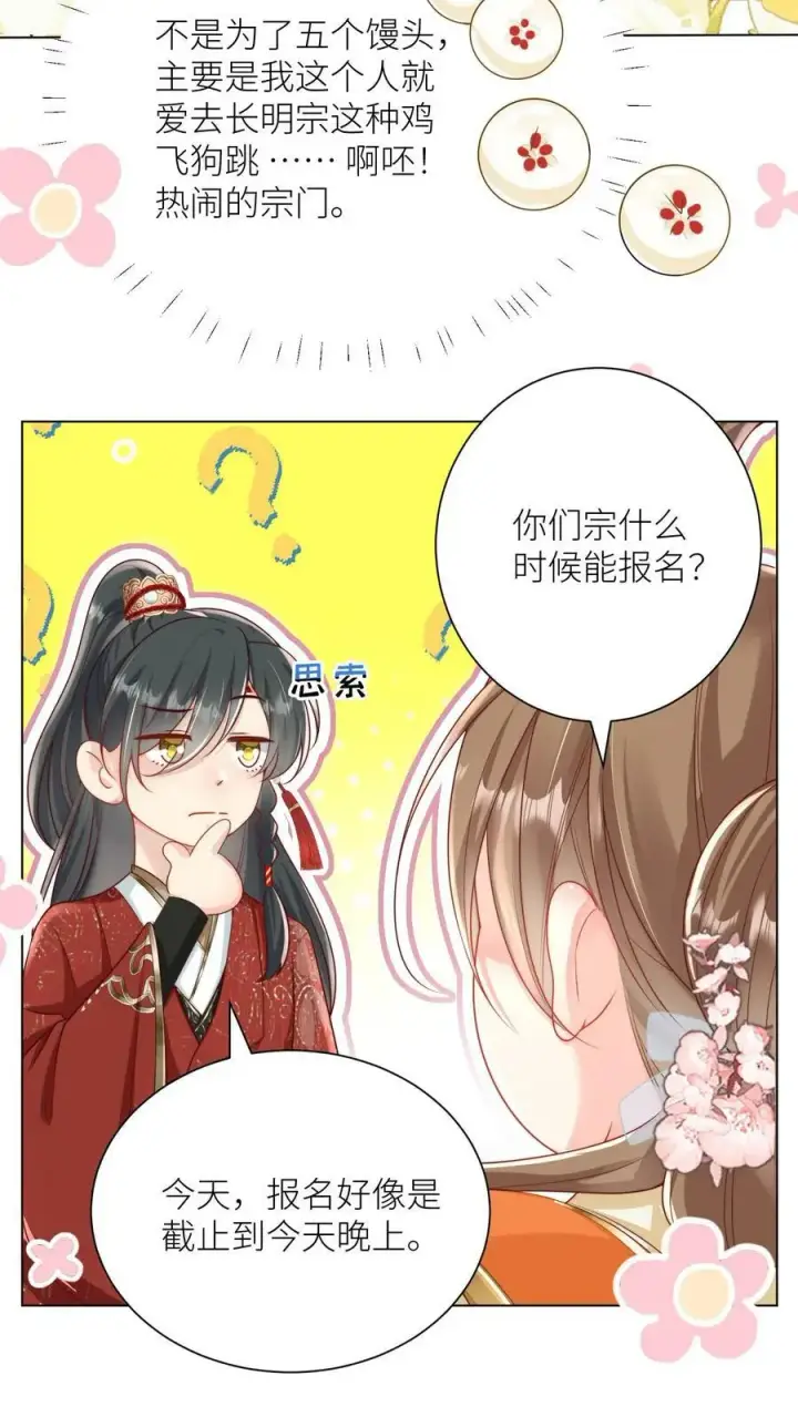 漫画《小师妹明明超强却过分沙雕》第4话 无证飞行使不得啊！第16张图