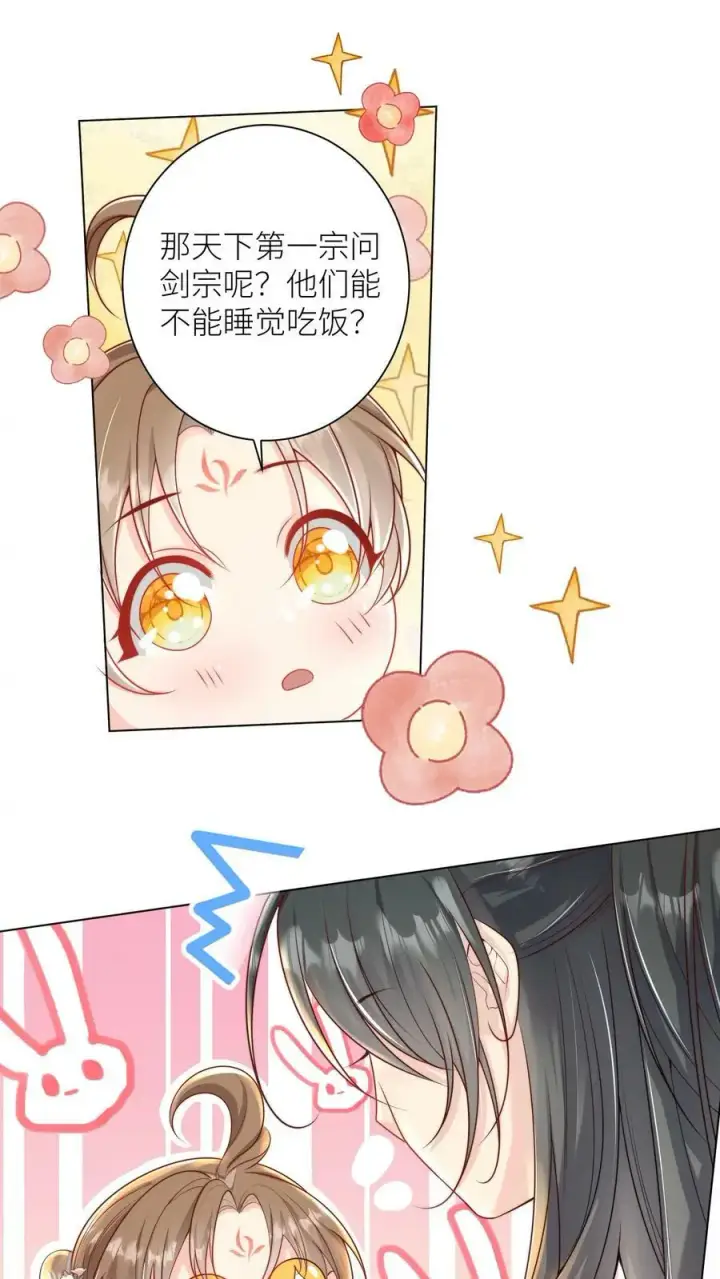 漫画《小师妹明明超强却过分沙雕》第4话 无证飞行使不得啊！第2张图