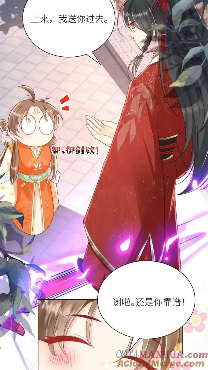漫画《小师妹明明超强却过分沙雕》第4话 无证飞行使不得啊！第23张图