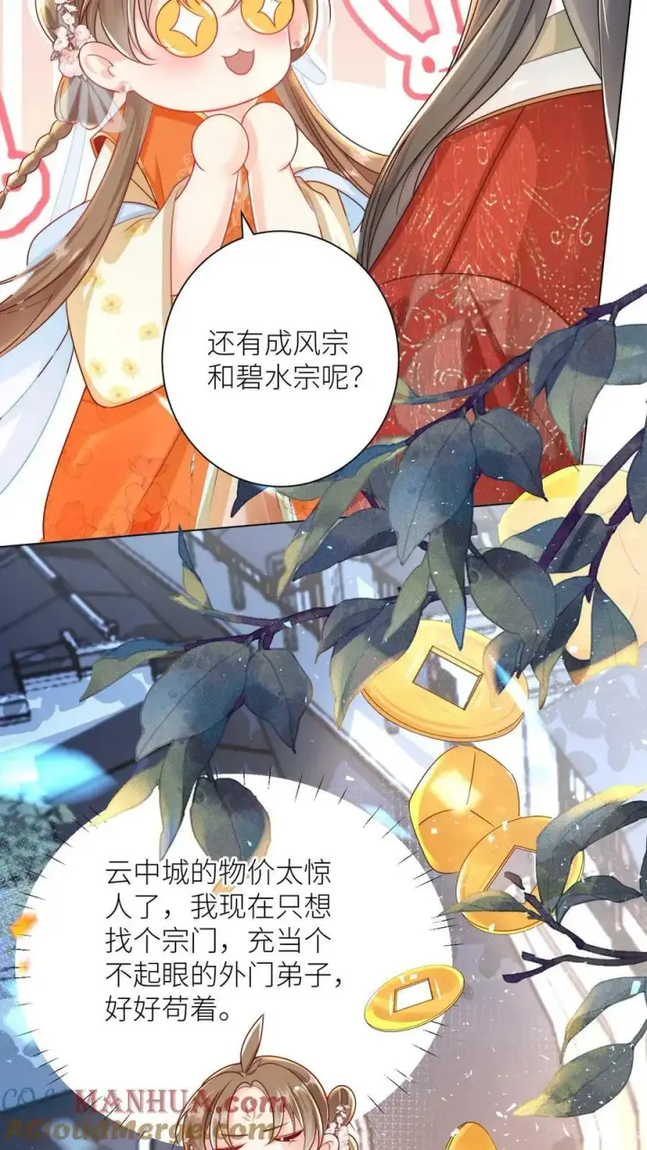 漫画《小师妹明明超强却过分沙雕》第4话 无证飞行使不得啊！第3张图