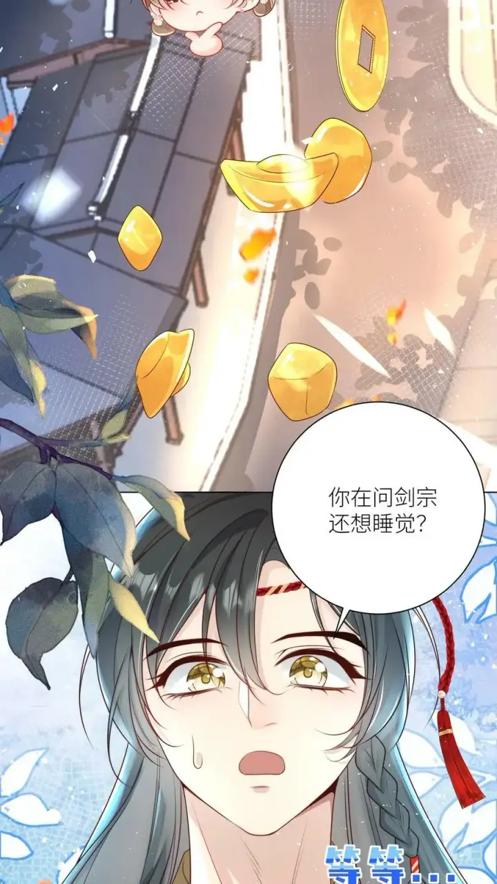 漫画《小师妹明明超强却过分沙雕》第4话 无证飞行使不得啊！第4张图