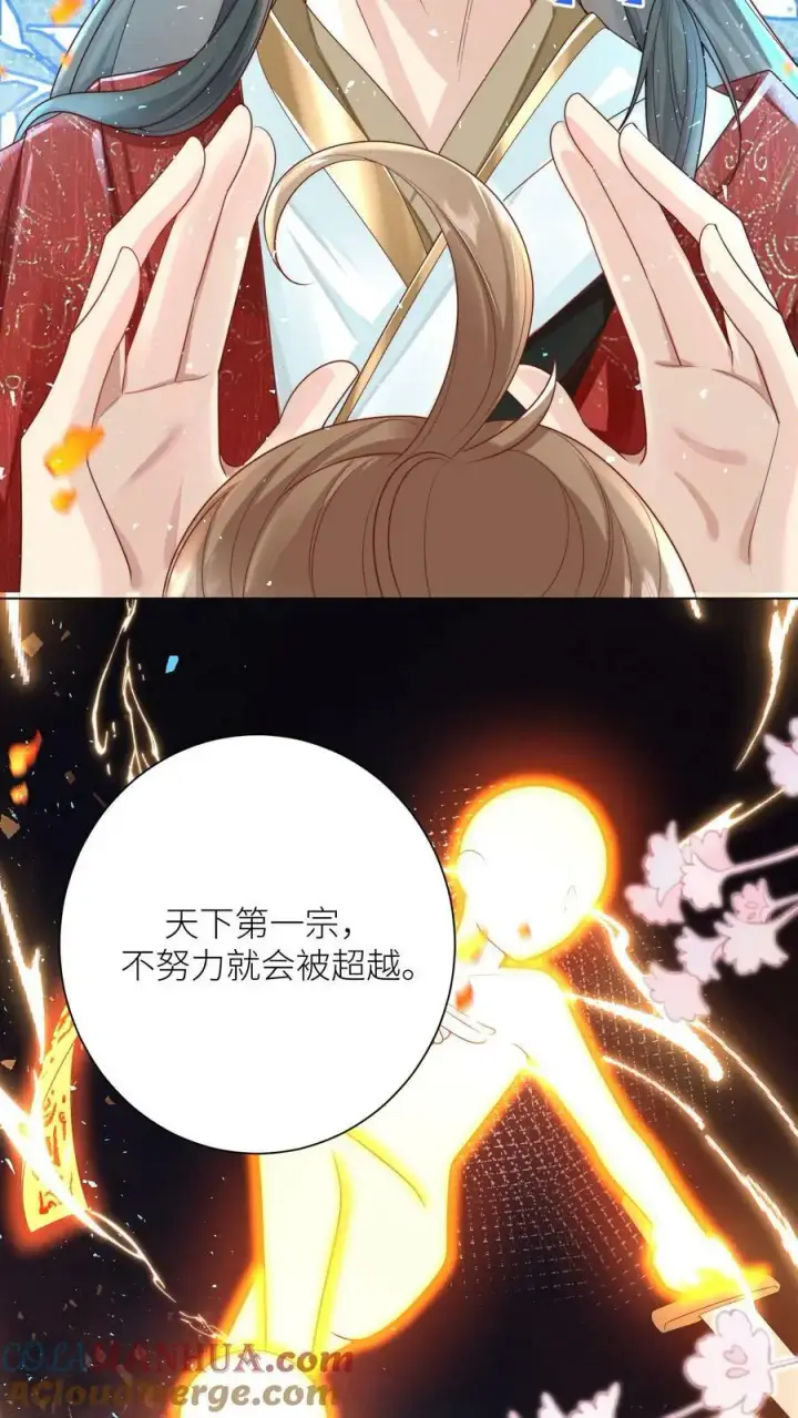 漫画《小师妹明明超强却过分沙雕》第4话 无证飞行使不得啊！第5张图