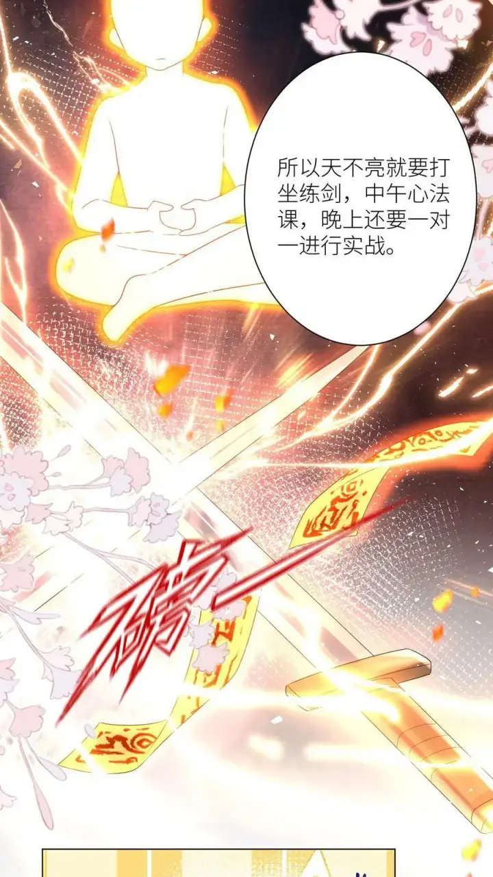 漫画《小师妹明明超强却过分沙雕》第4话 无证飞行使不得啊！第6张图