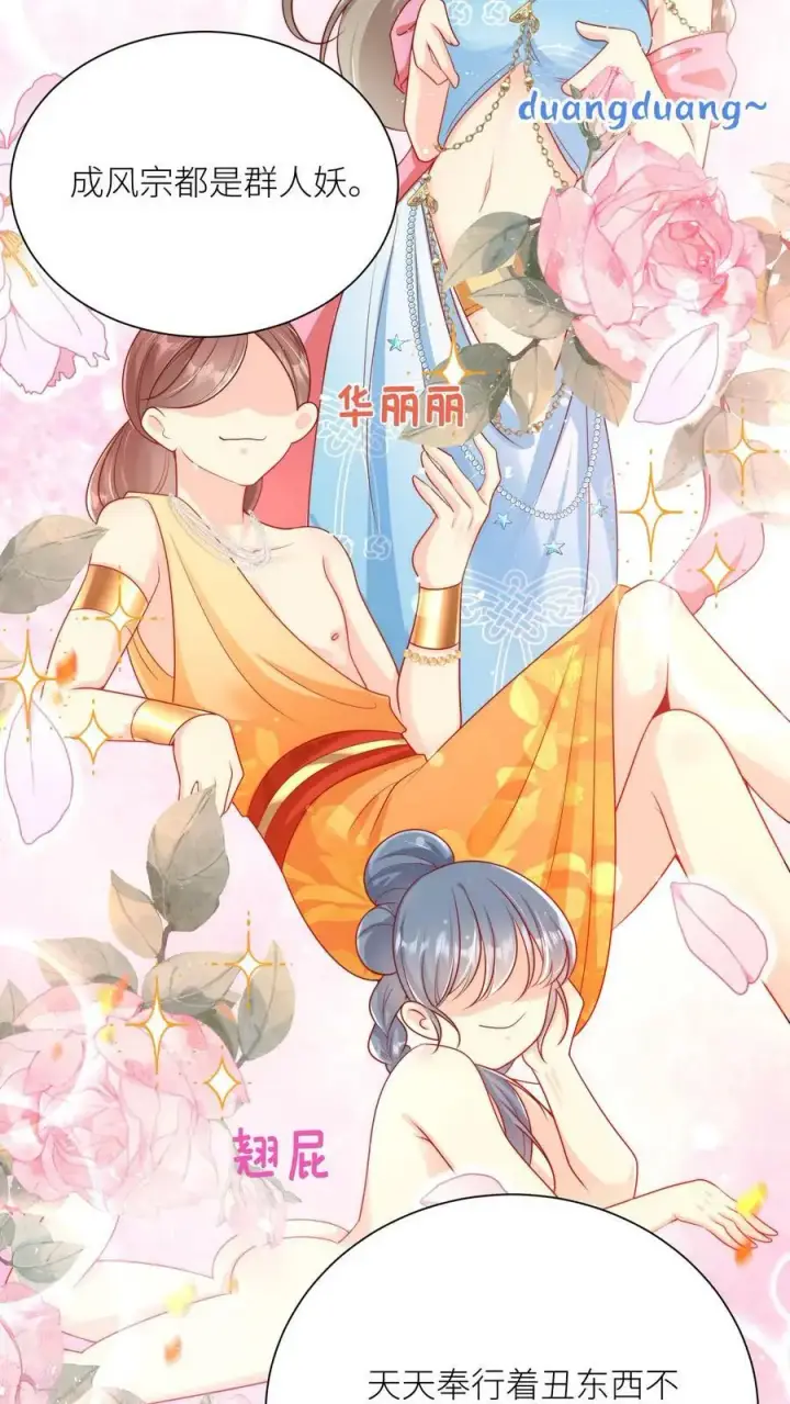 漫画《小师妹明明超强却过分沙雕》第4话 无证飞行使不得啊！第8张图