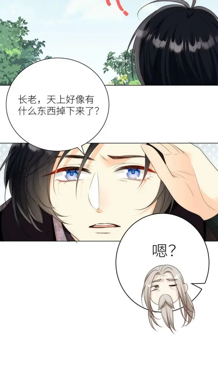 《小师妹明明超强却过分沙雕》第5话 落地姿势一定要帅图12