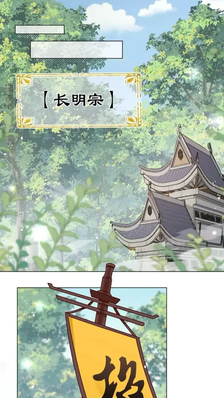 《小师妹明明超强却过分沙雕》第5话 落地姿势一定要帅图2