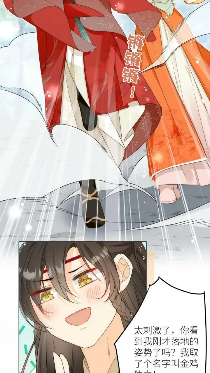 《小师妹明明超强却过分沙雕》第5话 落地姿势一定要帅图22