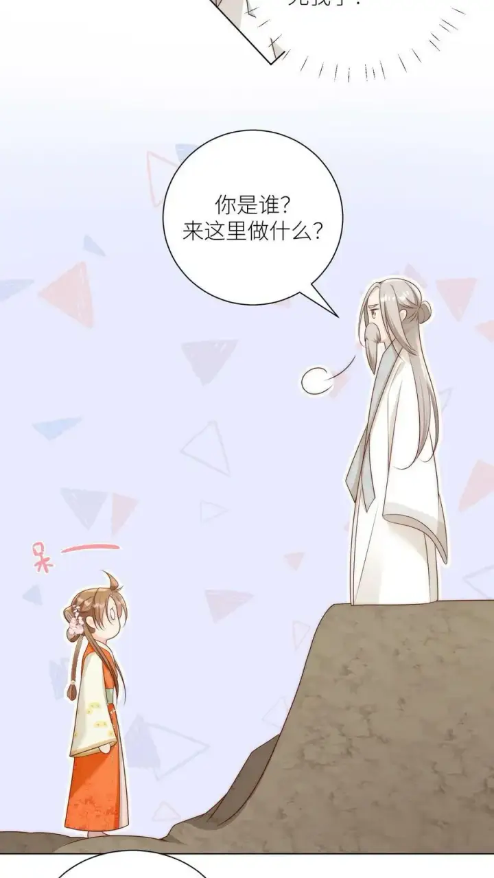 《小师妹明明超强却过分沙雕》第5话 落地姿势一定要帅图30