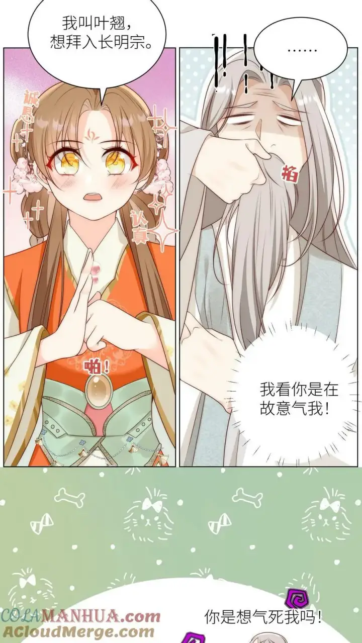 《小师妹明明超强却过分沙雕》第5话 落地姿势一定要帅图31