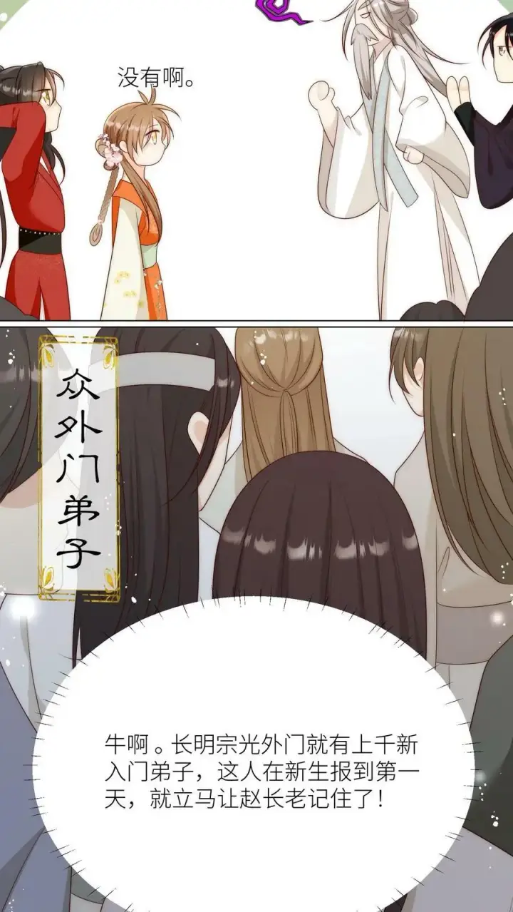 《小师妹明明超强却过分沙雕》第5话 落地姿势一定要帅图32