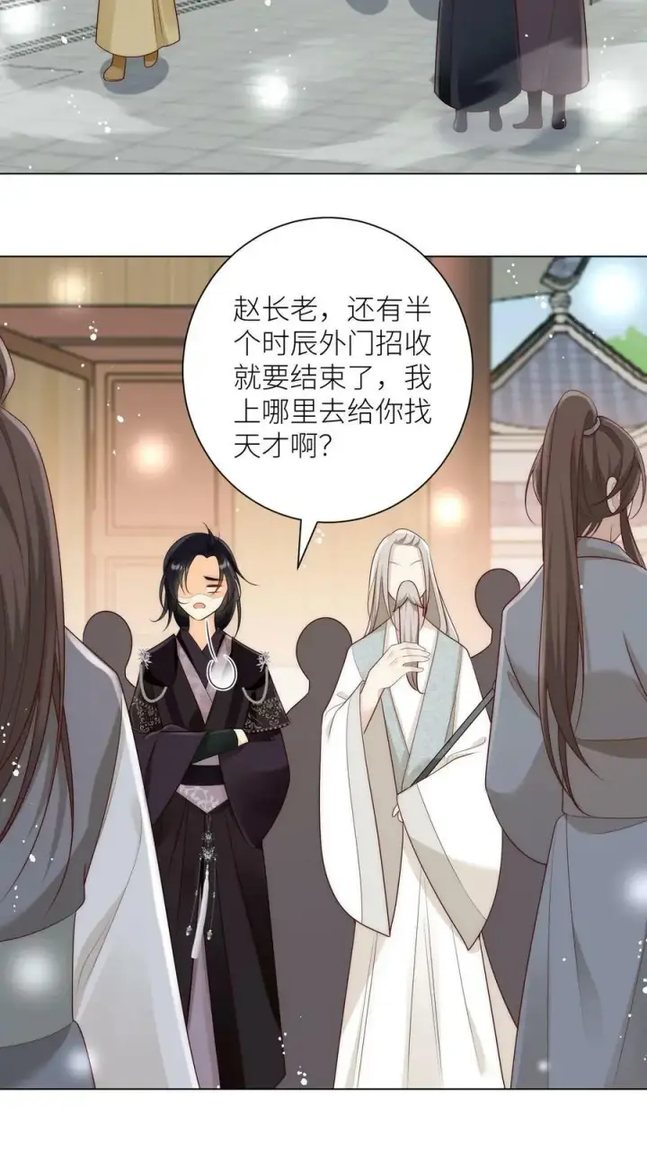 《小师妹明明超强却过分沙雕》第5话 落地姿势一定要帅图4