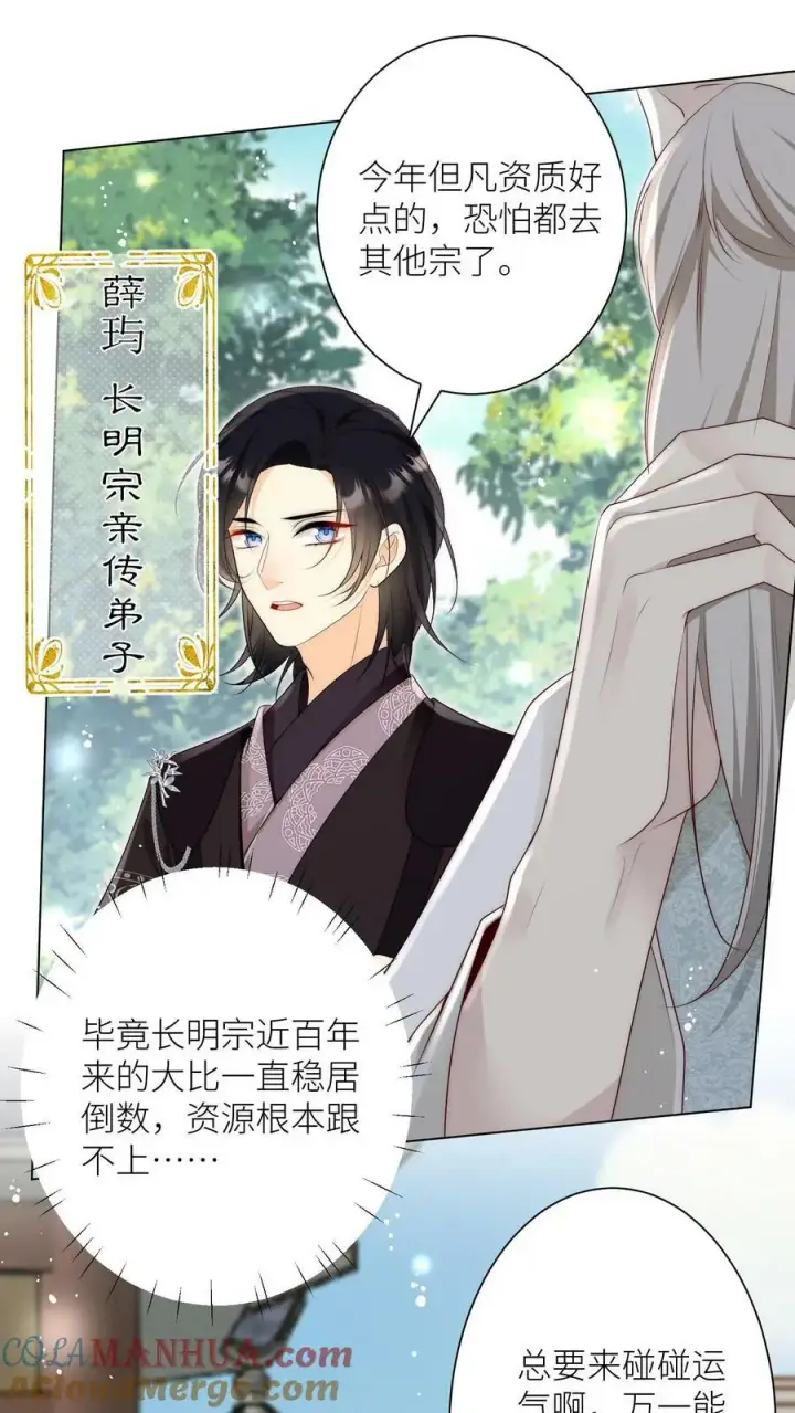 《小师妹明明超强却过分沙雕》第5话 落地姿势一定要帅图5