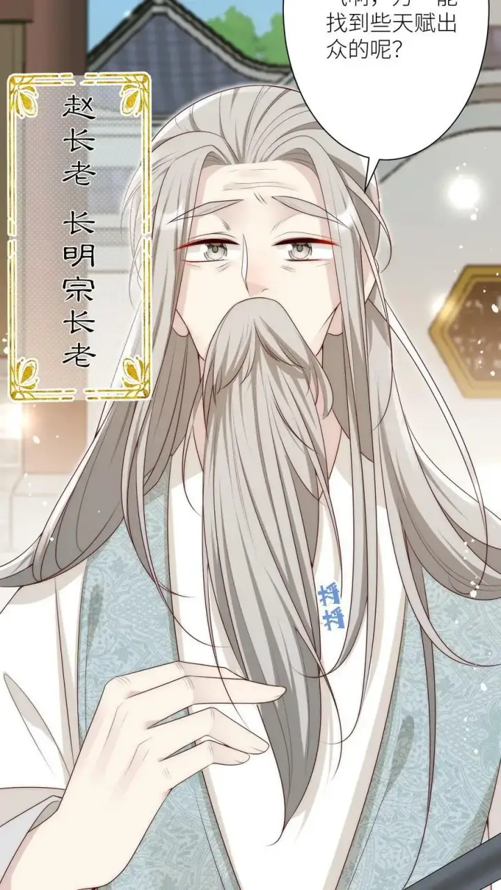 《小师妹明明超强却过分沙雕》第5话 落地姿势一定要帅图6