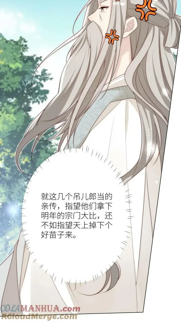 《小师妹明明超强却过分沙雕》第5话 落地姿势一定要帅图9