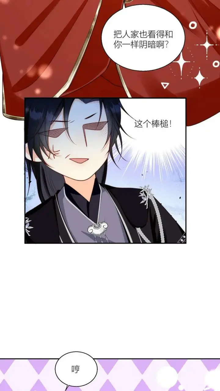 漫画《小师妹明明超强却过分沙雕》第6话 人不要脸天下无敌第10张图