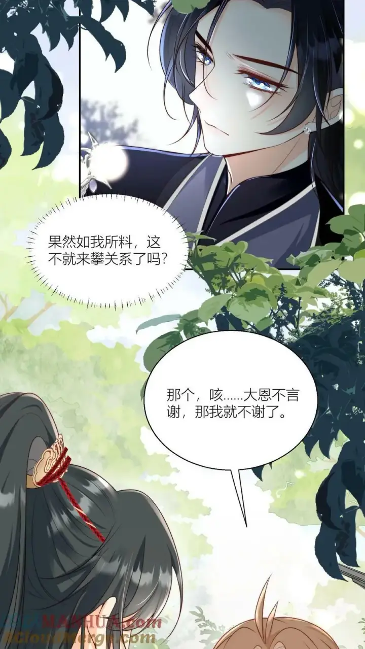 漫画《小师妹明明超强却过分沙雕》第6话 人不要脸天下无敌第13张图