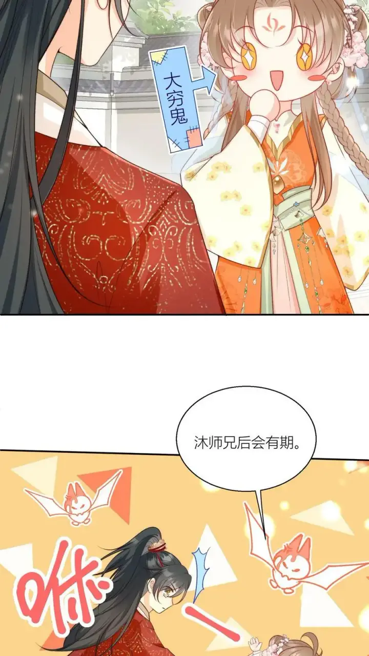 漫画《小师妹明明超强却过分沙雕》第6话 人不要脸天下无敌第14张图
