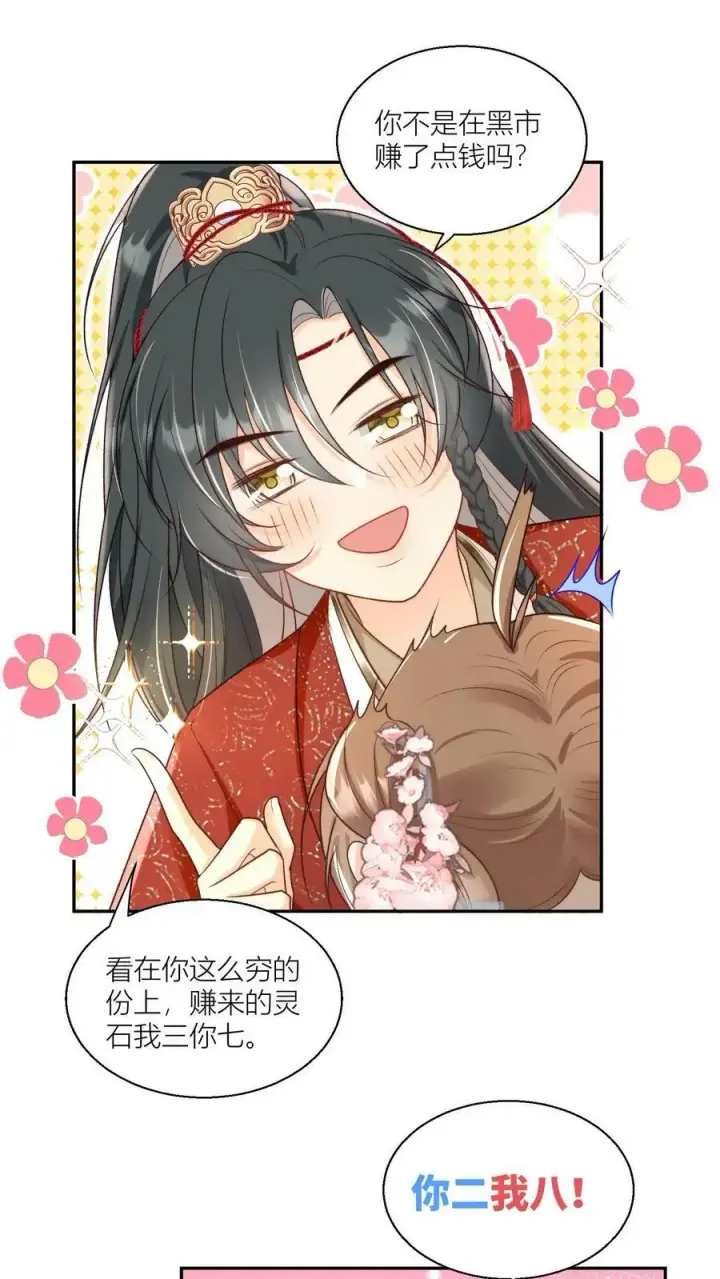 漫画《小师妹明明超强却过分沙雕》第6话 人不要脸天下无敌第18张图